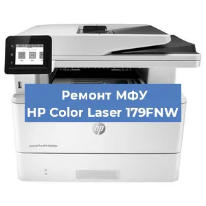 Замена ролика захвата на МФУ HP Color Laser 179FNW в Волгограде